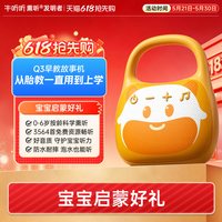 牛听听 Q3故事机早教熏听机婴幼儿双语启蒙磨耳朵中英文儿歌播放器