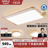 欧普照明 欧普LED全光谱智能护眼吸顶灯具 光恋5 方形灯