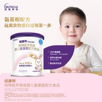 纽迪希亚 纽康特特殊医学用途婴儿氨基酸配方食品蛋白过敏婴幼儿400g