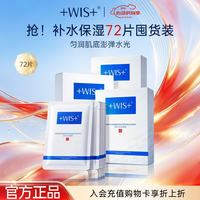 WIS 水润面膜72片补水保湿抗皱紧舒缓修护自营玻尿酸护肤囤货送女友