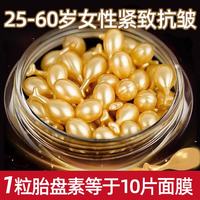 MERCILEN 富勒烯胎盘素维E胶囊抗皱紧提拉致淡化细纹面部精华油520礼物
