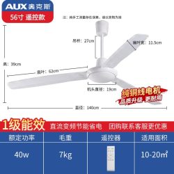 奥克斯 家用吊扇56寸1级能效直流变频吊顶风扇纯铜线电机商用工厂