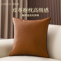 骆易家 皮革抱枕 沙发靠垫 40*40cm 棕色