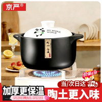 京严 砂锅炖锅家用汤锅陶瓷煲沙锅大容量汤炖锅 砂锅 适用2~3人 3.3L