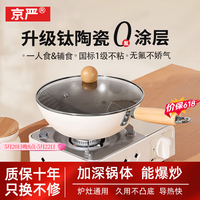 京严 钛锅陶瓷小炒锅不粘锅平底炒菜锅 强耐磨不粘 24cm 不挑炉灶丨健康0氟丨导热均匀