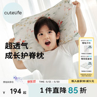 cute life Cutelife婴儿枕头硅橡胶定型枕儿童宝宝防螨抑菌