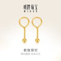 明牌珠宝 AFH0088 若隐足金耳钉 高级感拉满