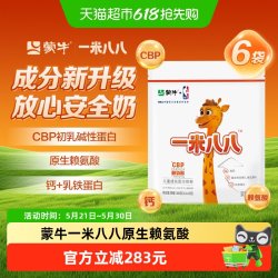 蒙牛 一米八八儿童奶粉300g*6袋装含钙多种营养组合3-15岁学生奶粉