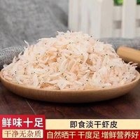  鲁大正 野生 虾皮