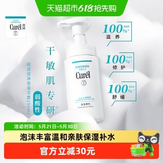 淘金币可用：珂润 氨基酸泡沫洁面乳 150ml