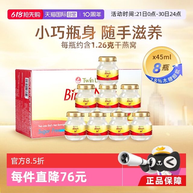 双莲 木糖醇即食燕窝 45ml*8瓶