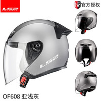 LS2 OF608 摩托车头盔 哑浅灰 XL(建议57-58CM)