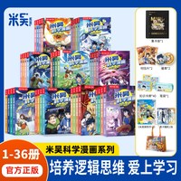 米吴 科学漫画书全十辑全套40册 奇妙万象篇 童书