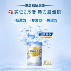 惠氏 S26铂臻 3段婴儿配方奶粉