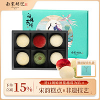 南宋胡记 白娘子饼礼盒 360g/6枚