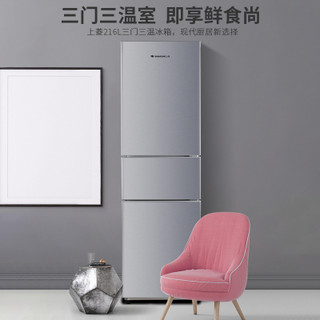 上菱 BMY216WL 风冷无霜 216L 皓月银 三门冰箱