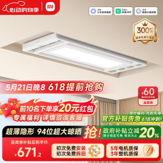 国家补贴、PLUS会员：米家 智能晾衣机 2