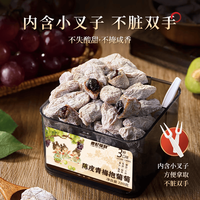  贵妃驾到 爆浆夹心 陈皮青梅抱葡萄