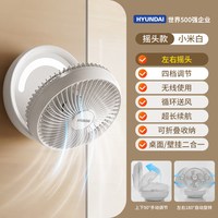 HYUNDAI 韩国HYUNDAI电风扇厨房免打孔壁挂摇头扇空气循环扇桌面充电风扇