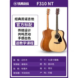 YAMAHA F系列 F310 民谣吉他 41英寸 原木色