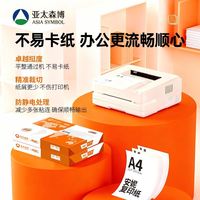 百亿补贴：亚太森博 橙安妮A4复印纸打印纸70g5包共计2500张办公室专用整箱草稿纸