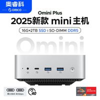 百亿补贴：奥睿科 OminiPlus 锐龙R5-7535HS全新家用办公游戏智能AI迷你主机