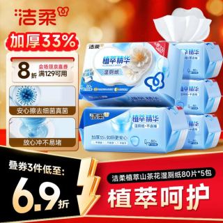 洁柔 山茶花湿厕纸 80片*5包