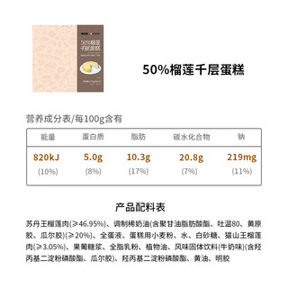 趣尝鲜 苏丹王猫山王榴莲千层蛋糕 475g