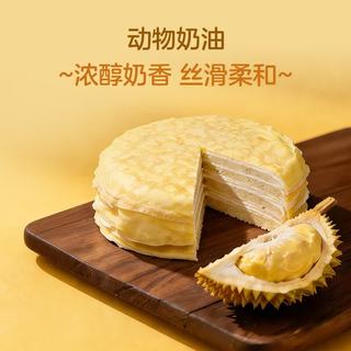 趣尝鲜 苏丹王猫山王榴莲千层蛋糕 475g