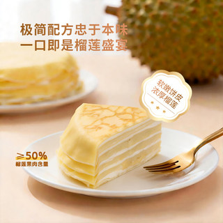 趣尝鲜 苏丹王猫山王榴莲千层蛋糕 475g