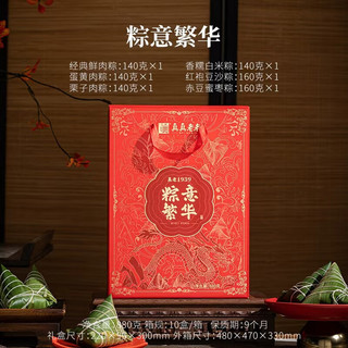 真真老老 粽意繁华礼盒 880g 6粽6味