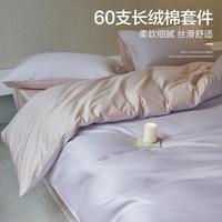 博洋 60支长绒棉套件简约纯色四件套全棉套件纯棉被套床单套件