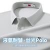 金利来 液氨耐皱丝光 POLO衫