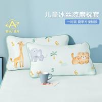 Beyond Kids 儿童枕套夏季冰丝一对装卡通幼儿园夏凉席小枕头套男女通用