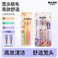 兔头妈妈 儿童牙刷高密软毛牙刷3-6-12岁牙膏儿童款