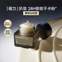 卡姿兰 黑磁贴贴霜橘子面霜妆前乳隔离霜保湿不卡粉服帖