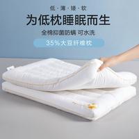 博洋 可水洗全棉35%大豆低枕护颈低薄矮枕软枕家用成人枕头枕芯