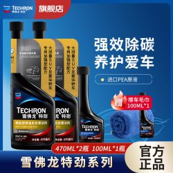 雪佛龙 燃油宝 470ml*2+100ml