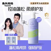 兔头妈妈 618抢先购儿童洗发水蚕丝柔顺亮泽蓬松去屑止痒3岁+儿童适用