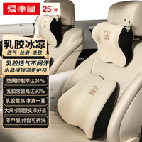 爱车屋 汽车头枕腰靠套装天然乳胶汽车头枕腰靠 车载腰靠