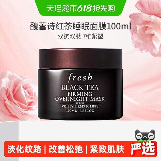 移动端：馥蕾诗 红茶塑颜紧致修护睡眠面膜