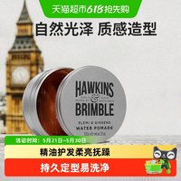 淘金币可用：HAWKINS & BRIMBLE 霍金斯小银罐水基发油发泥 50g