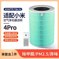 移动端：KISSAIR 适配小米米家空气净化器4PRO滤芯除醛除霾除异味除PM2.5过滤网