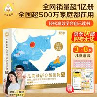 今日必买：《小羊上山儿童汉语分级阅读》 第1级 全10册