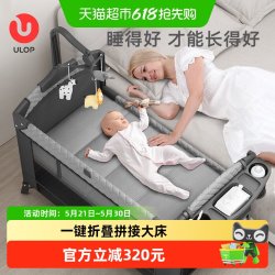 ULOP 婴儿床可折叠拼接大床移动宝宝床便携式新生婴儿尿布台
