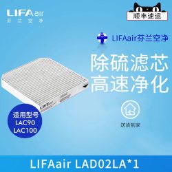 LIFAair 芬兰LIFAair LAD02LA车载空气净化器复合滤网适用LAC90、LAC100