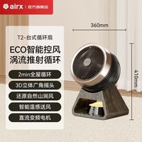 airx 气熙airx电风扇家用宿舍桌面轻音台式小型可摇头智能空气循环扇T2