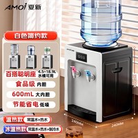 夏新 台式饮水机家用迷你桌面饮水器办公室小型/制热学生宿舍制冷
