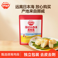 秋田满满 大西洋真鳕鱼 去皮去刺 75g 冷冻生鲜鱼类