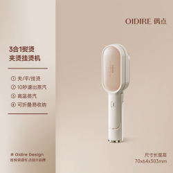 OIDIRE 偶点手持熨烫机家用小型宿舍电蒸汽熨斗烫衣服便携式挂烫机